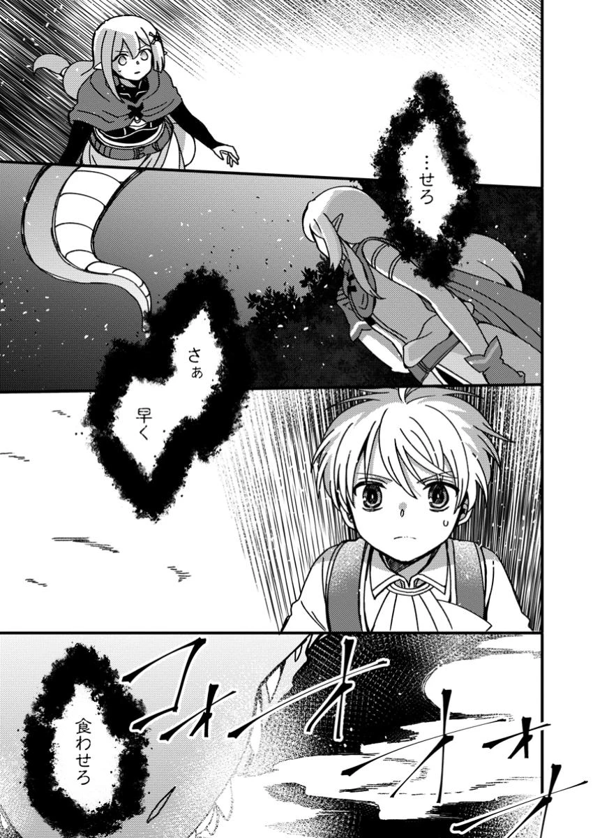 「ある程度（？）の魔法の才能」で今度こそ異世界でスローライフをおくります 第10.1話 - 3