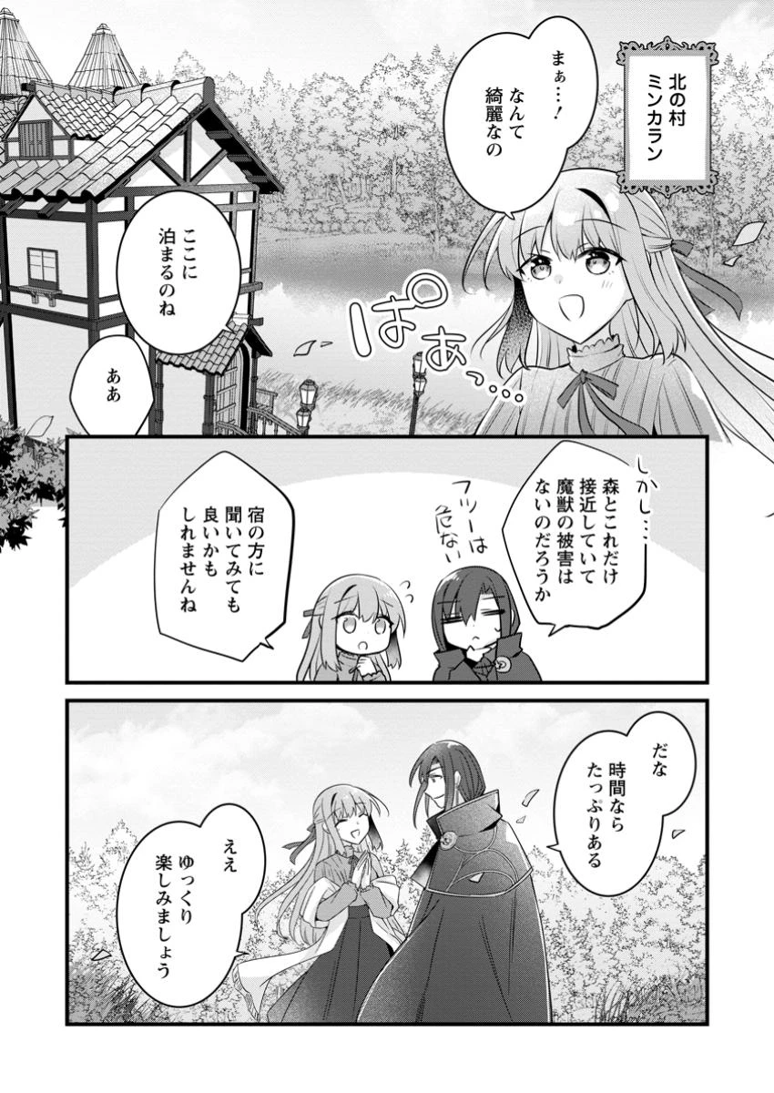 地味姫と黒猫の、円満な婚約破棄 第38.1話 - 1