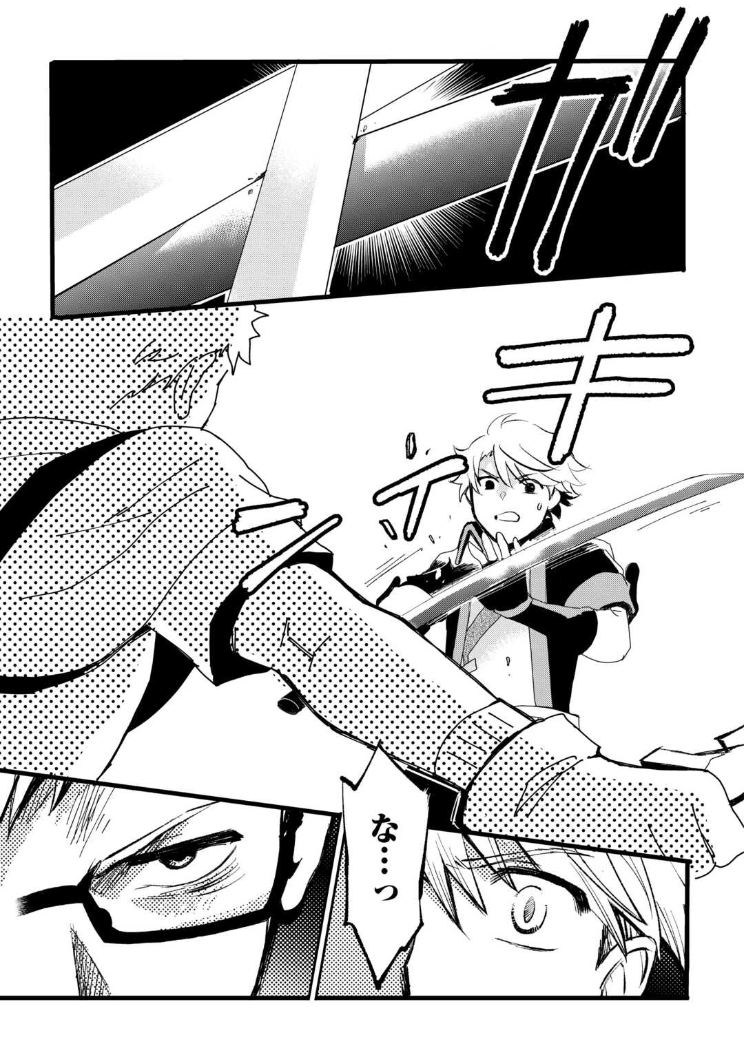 えっ、能力なしでパーティ追放された俺が全属性魔法使い!? 第25話 - 4