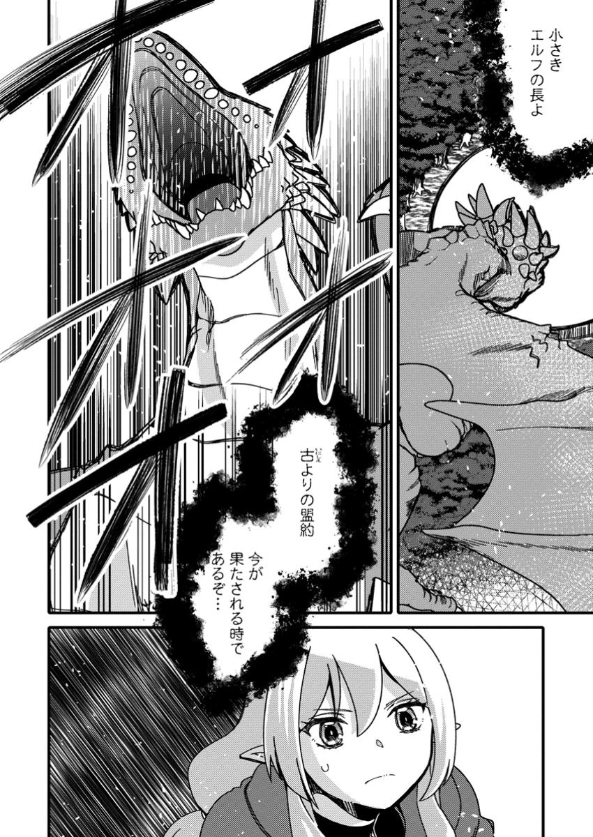 「ある程度（？）の魔法の才能」で今度こそ異世界でスローライフをおくります 第10.1話 - 4