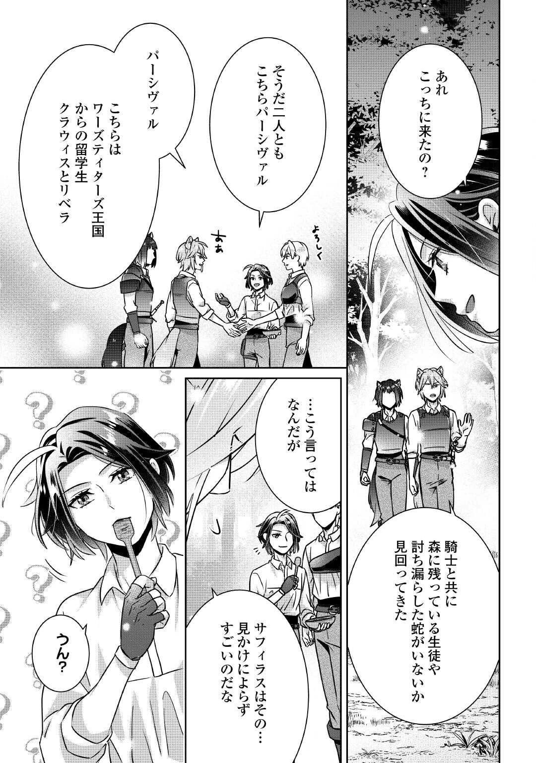 いつから魔力がないと錯覚していた!? 第6話 - 29