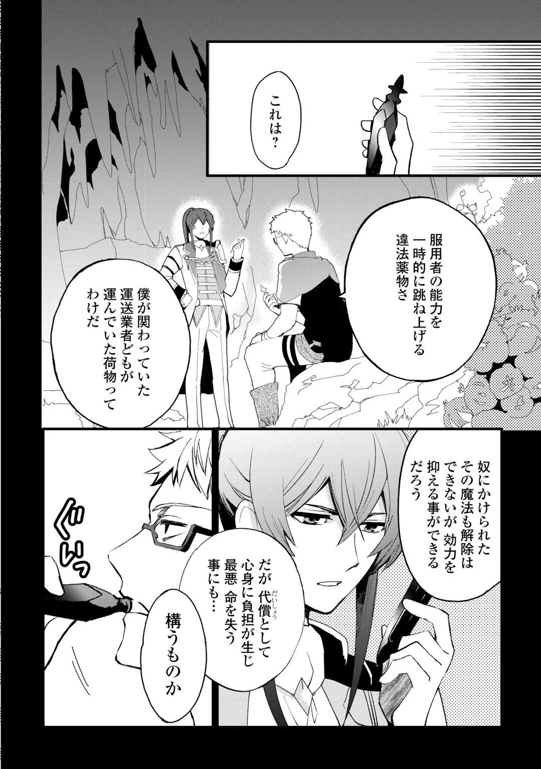 えっ、能力なしでパーティ追放された俺が全属性魔法使い!? 第25話 - 5