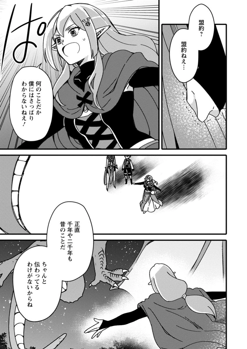 「ある程度（？）の魔法の才能」で今度こそ異世界でスローライフをおくります 第10.1話 - 5