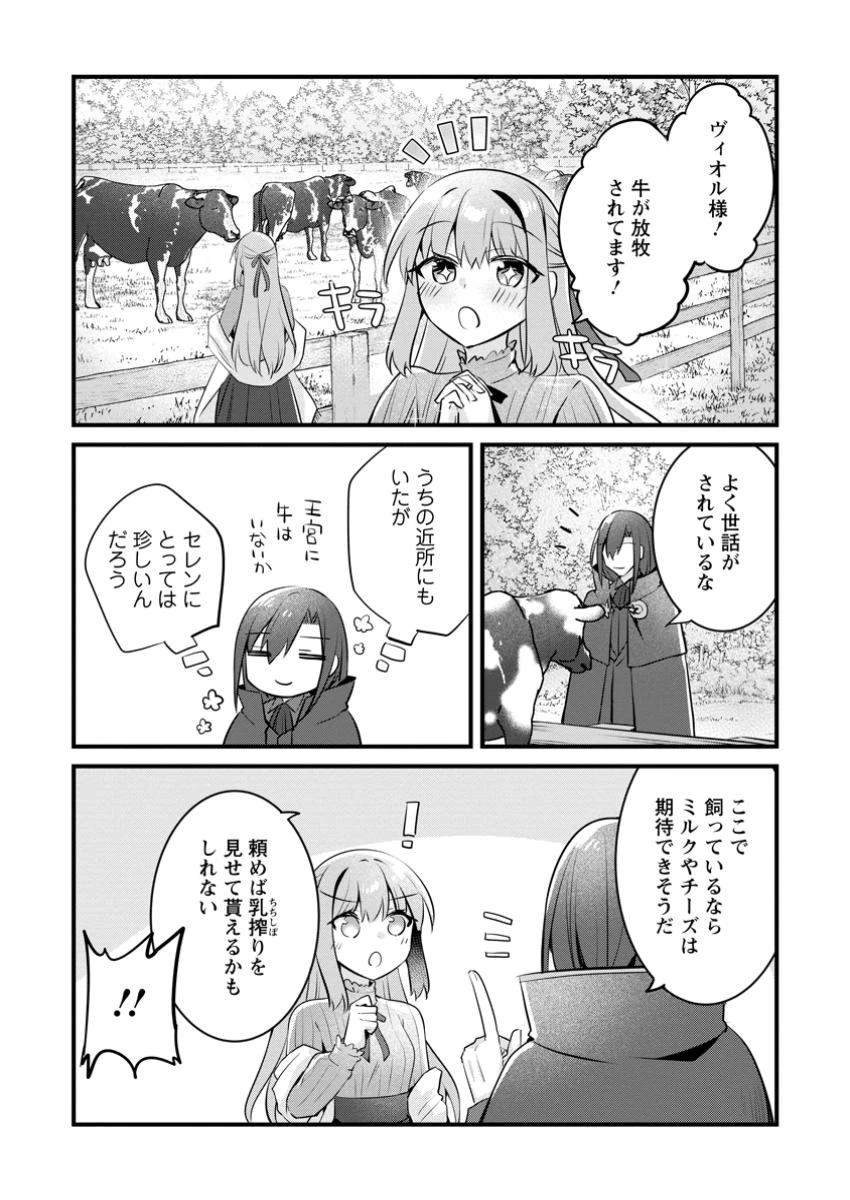 地味姫と黒猫の、円満な婚約破棄 第38.1話 - 3