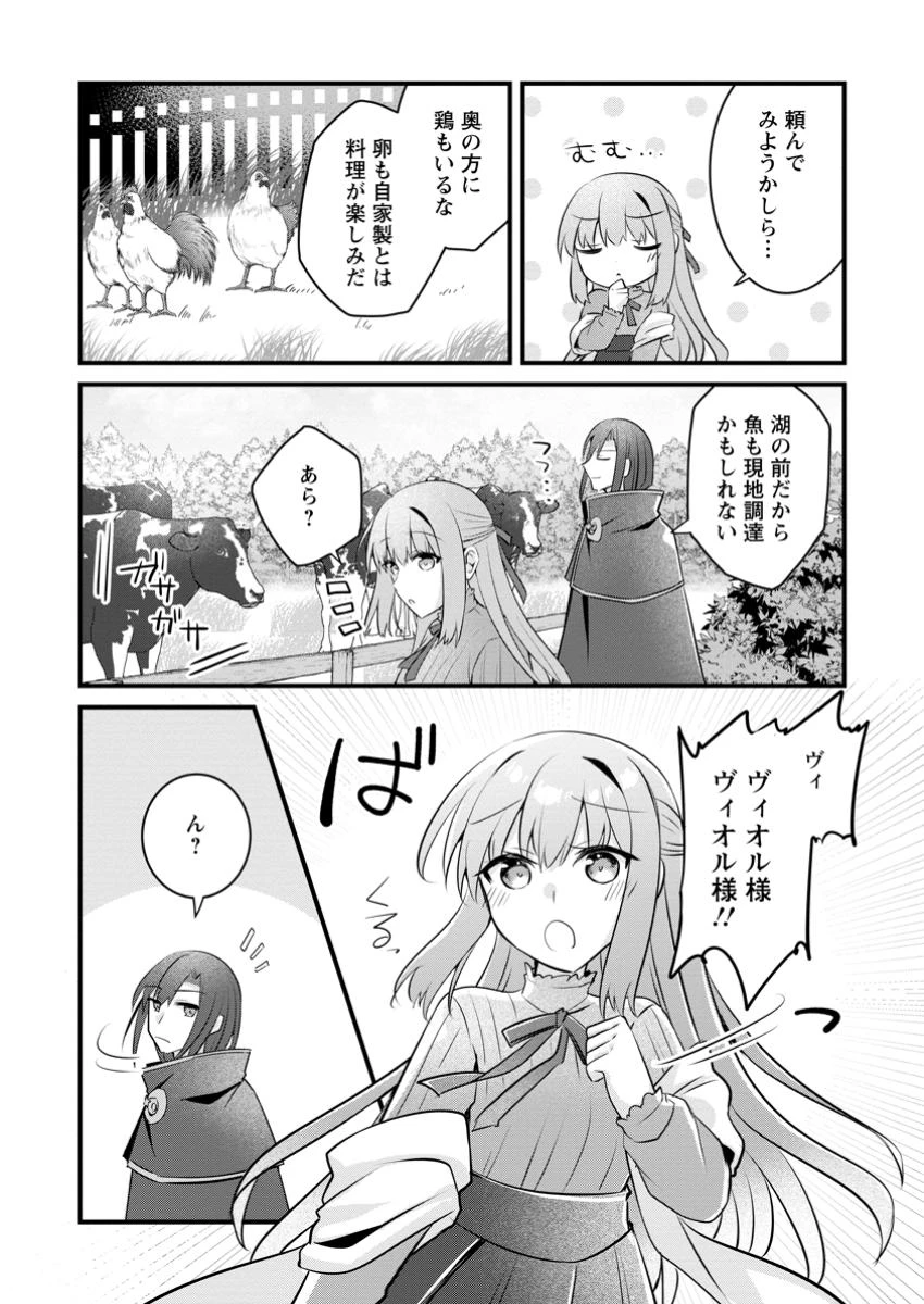 地味姫と黒猫の、円満な婚約破棄 第38.1話 - 4