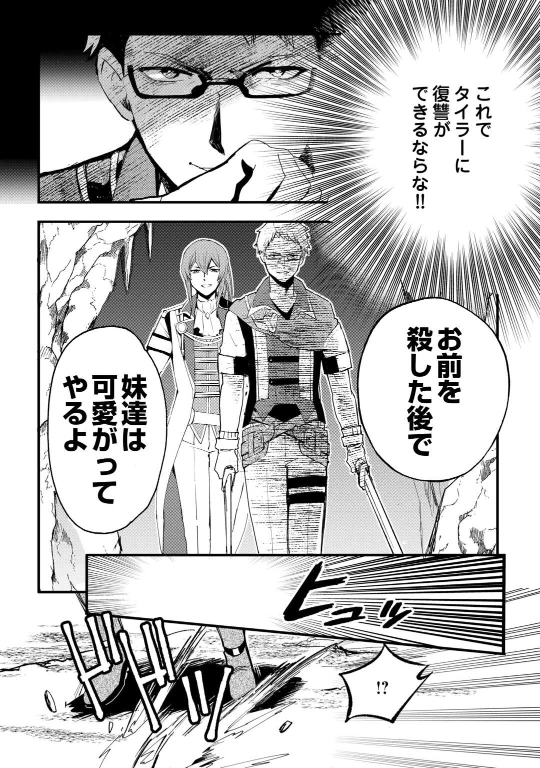 えっ、能力なしでパーティ追放された俺が全属性魔法使い!? 第25話 - 6