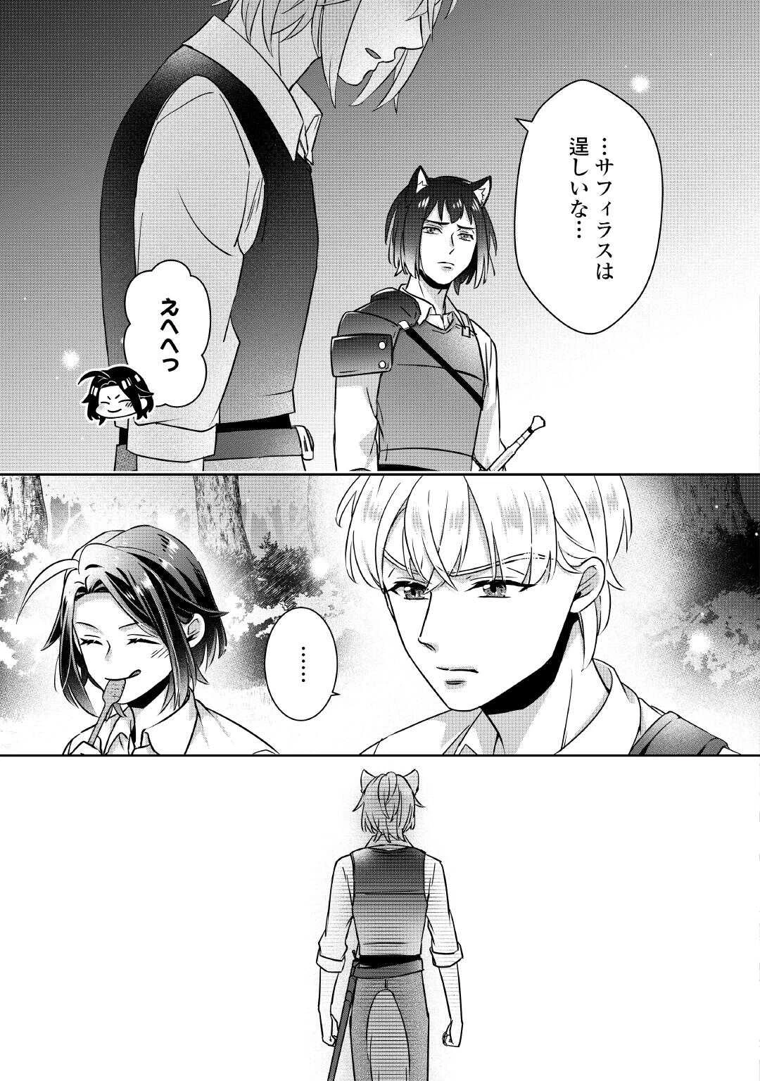 いつから魔力がないと錯覚していた!? 第6話 - 31