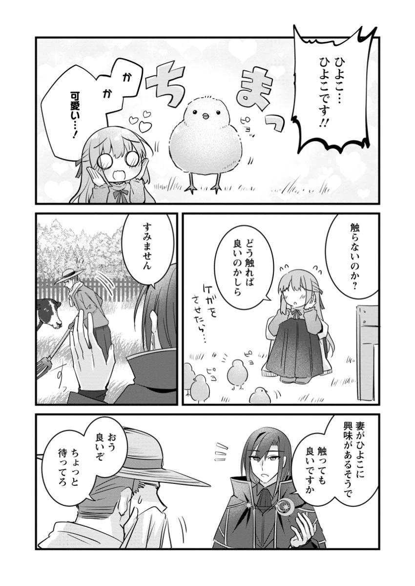 地味姫と黒猫の、円満な婚約破棄 第38.1話 - 5