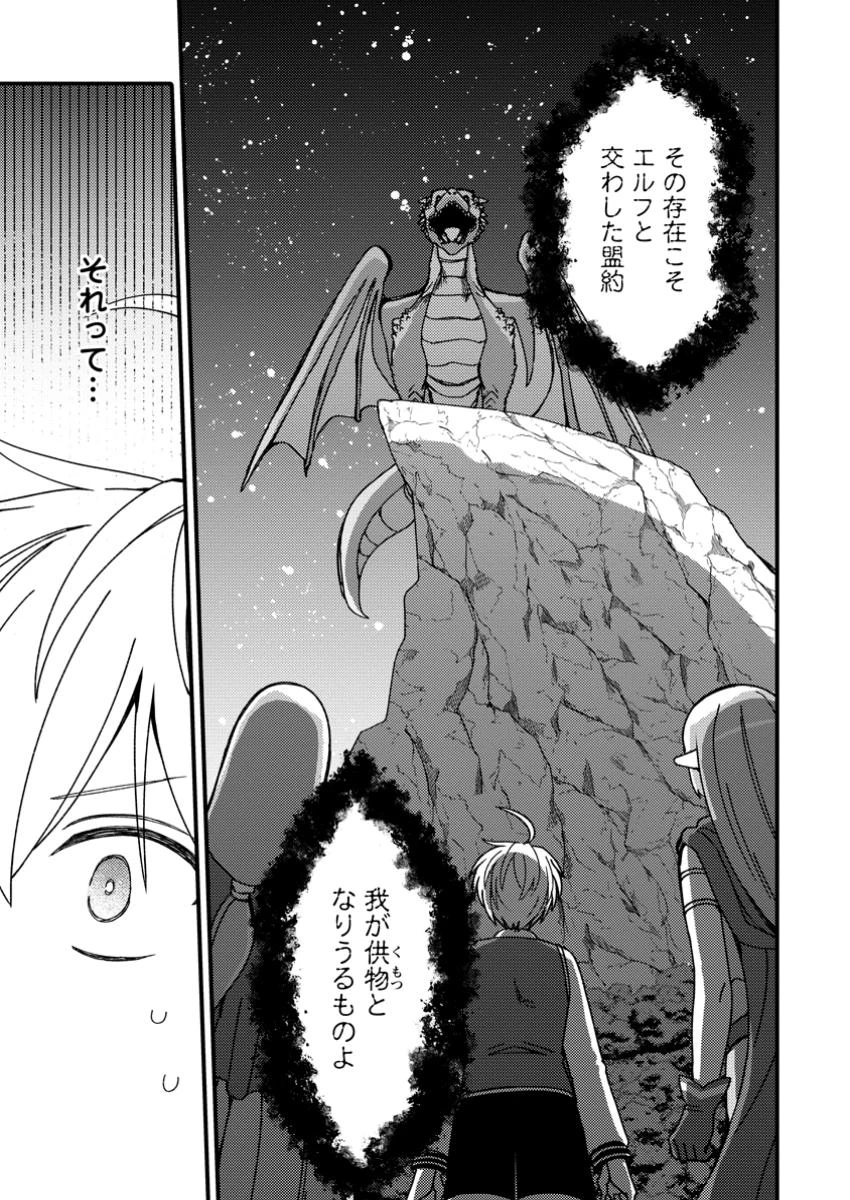 「ある程度（？）の魔法の才能」で今度こそ異世界でスローライフをおくります 第10.1話 - 7