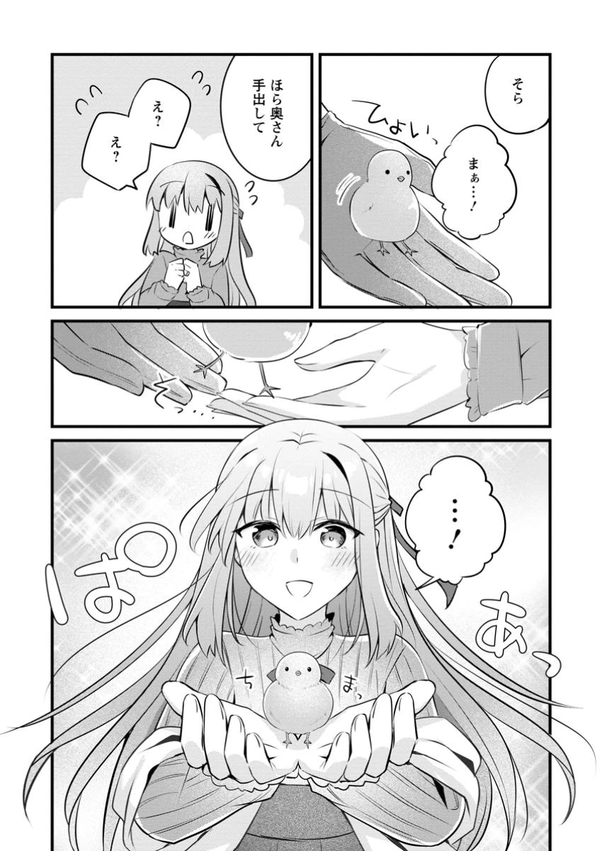 地味姫と黒猫の、円満な婚約破棄 第38.1話 - 6