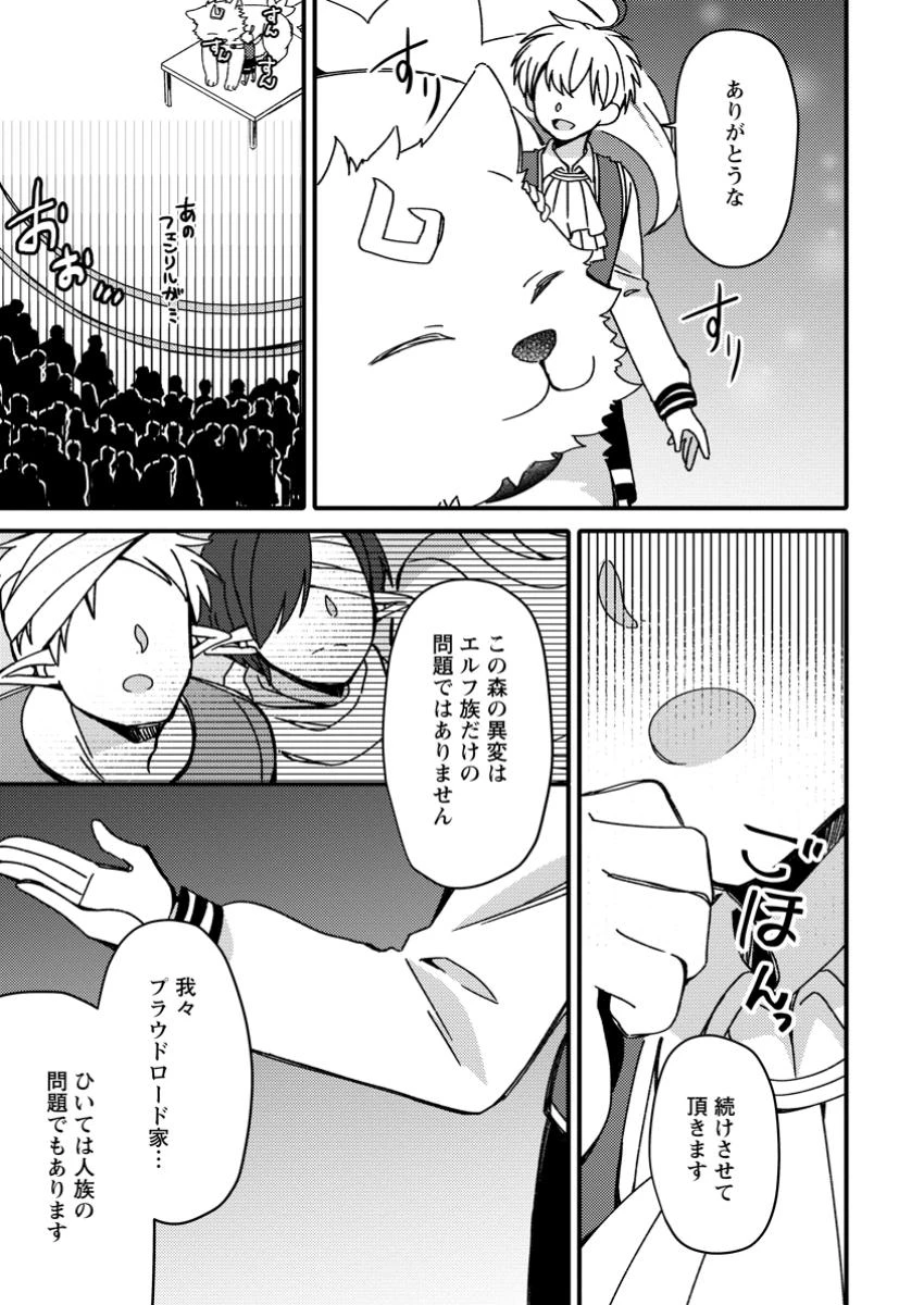 「ある程度（？）の魔法の才能」で今度こそ異世界でスローライフをおくります 第9.3話 - 1