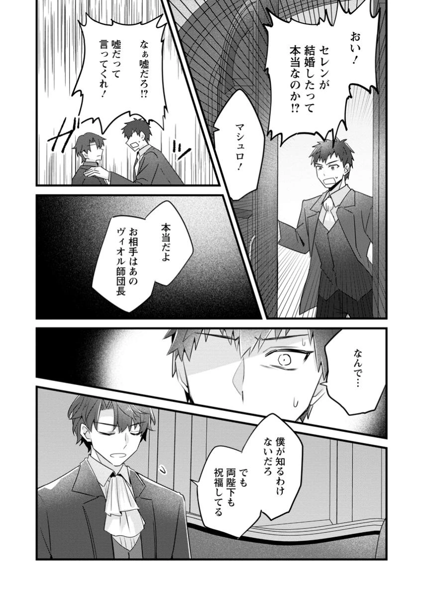 地味姫と黒猫の、円満な婚約破棄 第37.3話 - 1