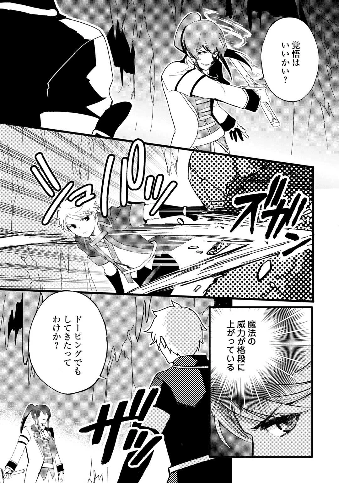 えっ、能力なしでパーティ追放された俺が全属性魔法使い!? 第25話 - 8