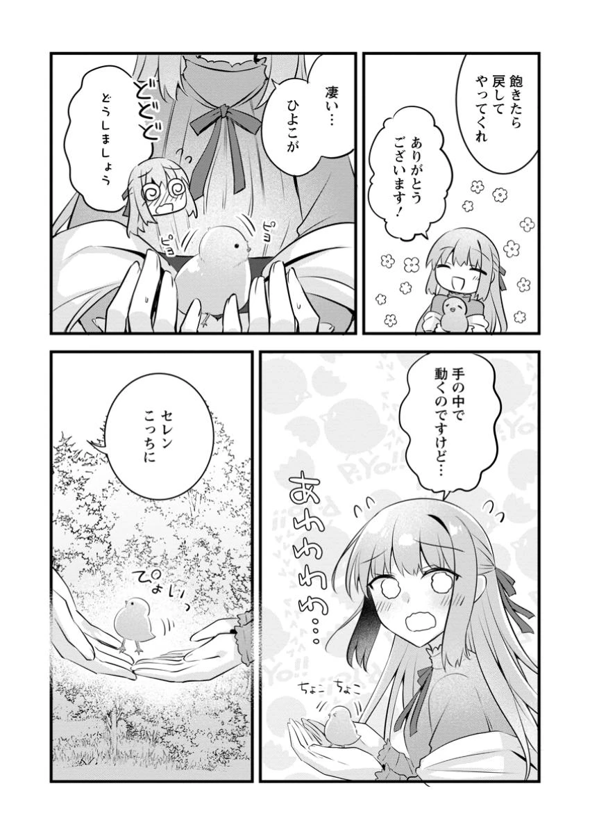 地味姫と黒猫の、円満な婚約破棄 第38.1話 - 7