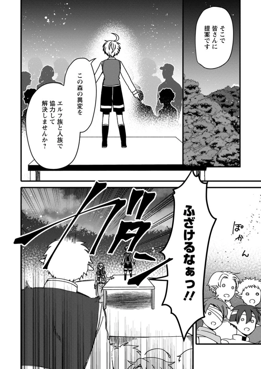 「ある程度（？）の魔法の才能」で今度こそ異世界でスローライフをおくります 第9.3話 - 2