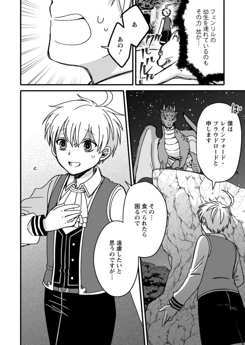 「ある程度（？）の魔法の才能」で今度こそ異世界でスローライフをおくります 第10.1話 - 10