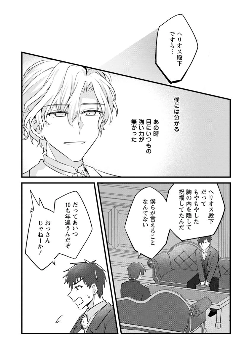 地味姫と黒猫の、円満な婚約破棄 第37.3話 - 2
