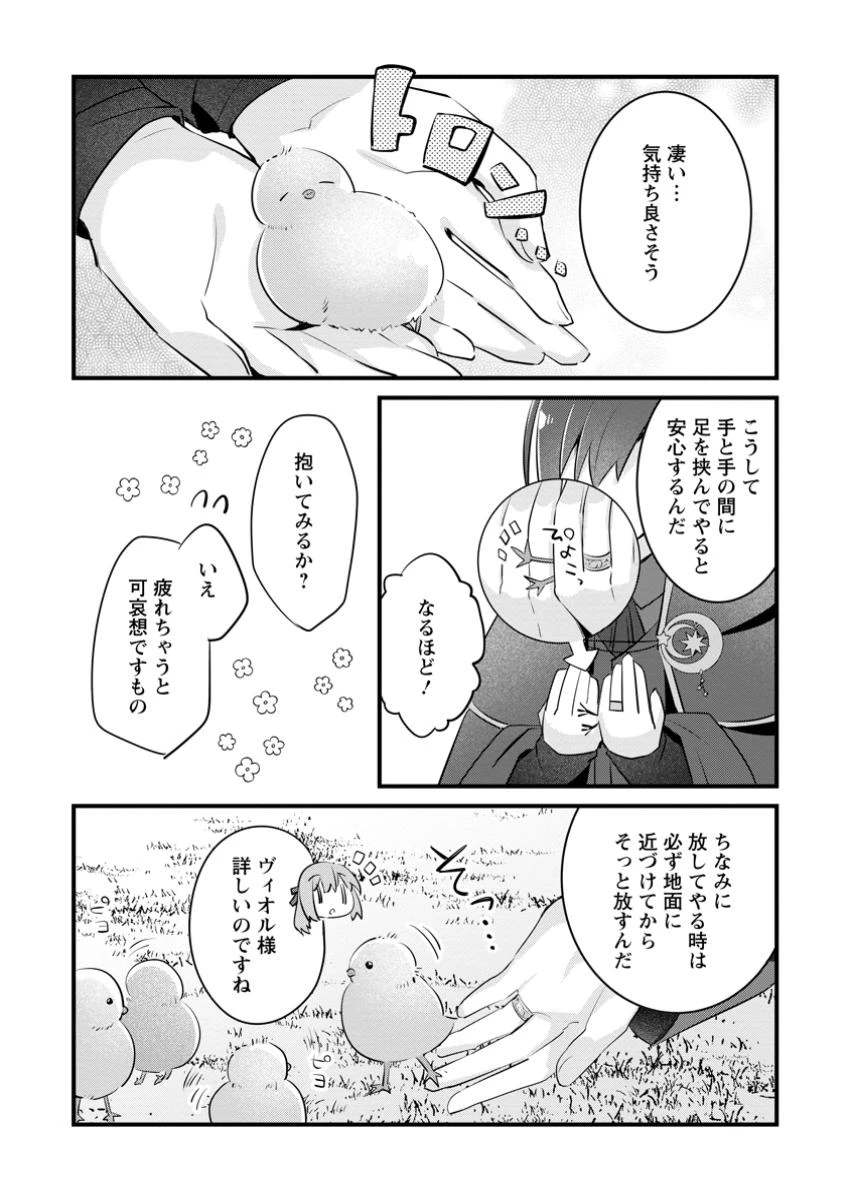 地味姫と黒猫の、円満な婚約破棄 第38.1話 - 8