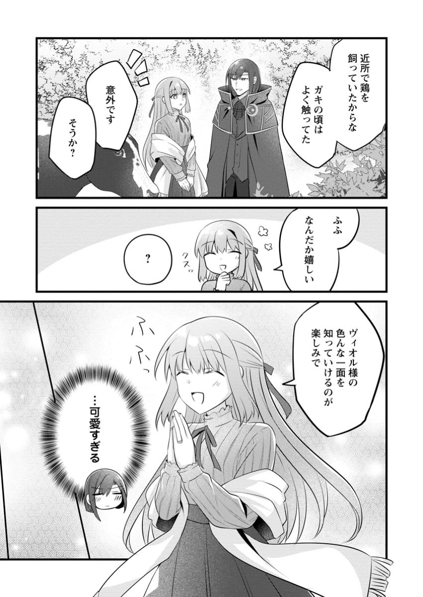 地味姫と黒猫の、円満な婚約破棄 第38.1話 - 9
