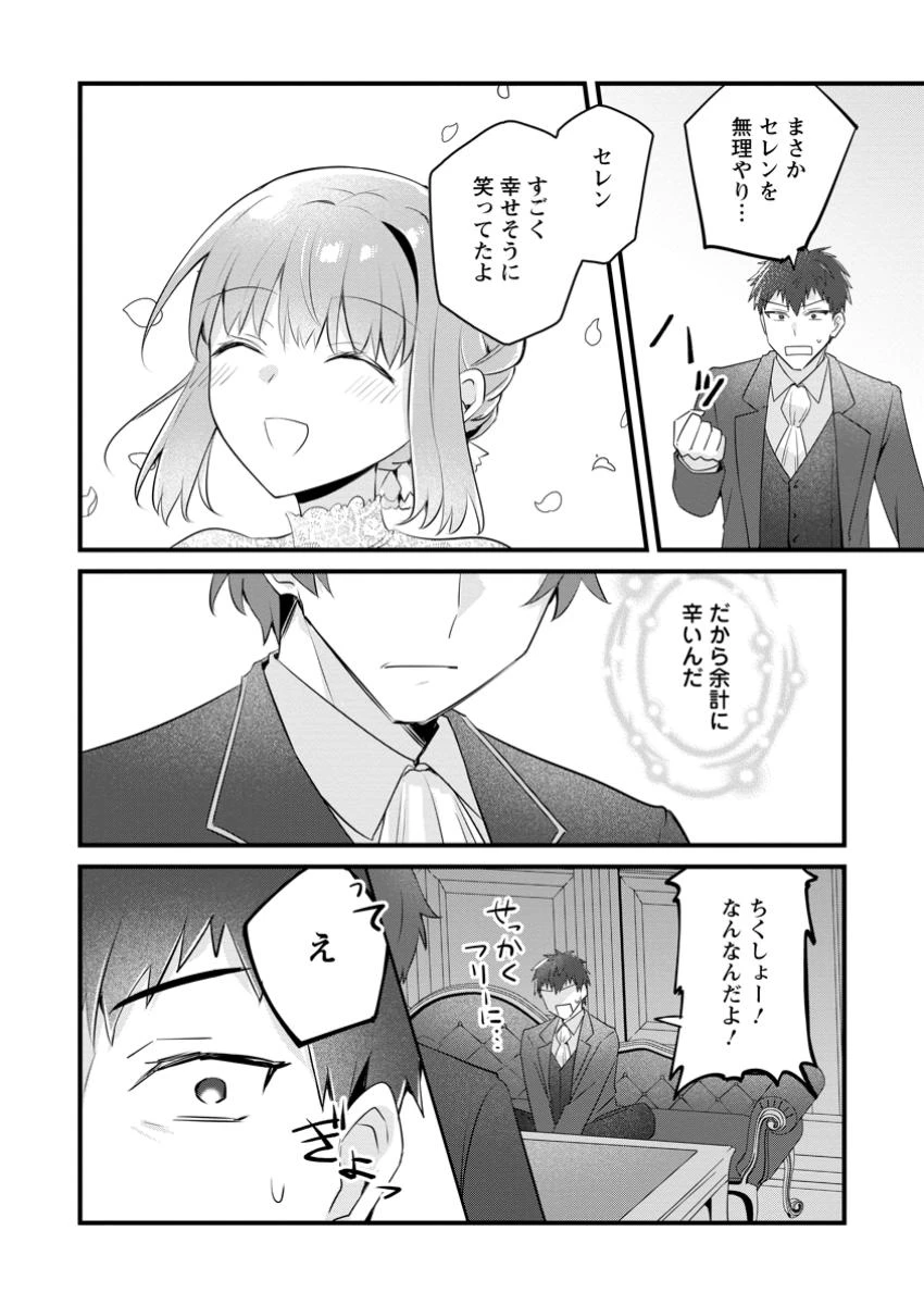地味姫と黒猫の、円満な婚約破棄 第37.3話 - 3