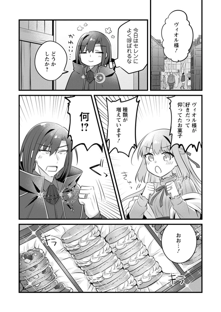 地味姫と黒猫の、円満な婚約破棄 第38.1話 - 10