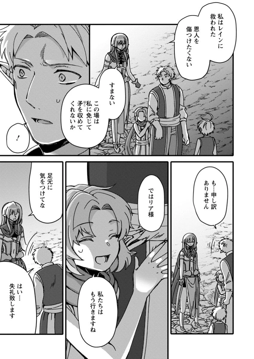 「ある程度（？）の魔法の才能」で今度こそ異世界でスローライフをおくります 第9.2話 - 1