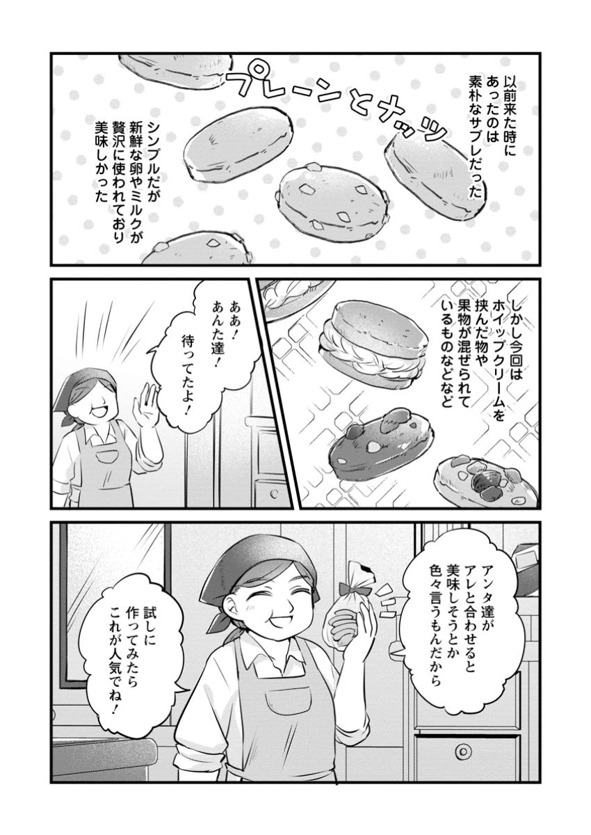 地味姫と黒猫の、円満な婚約破棄 第38.1話 - 11