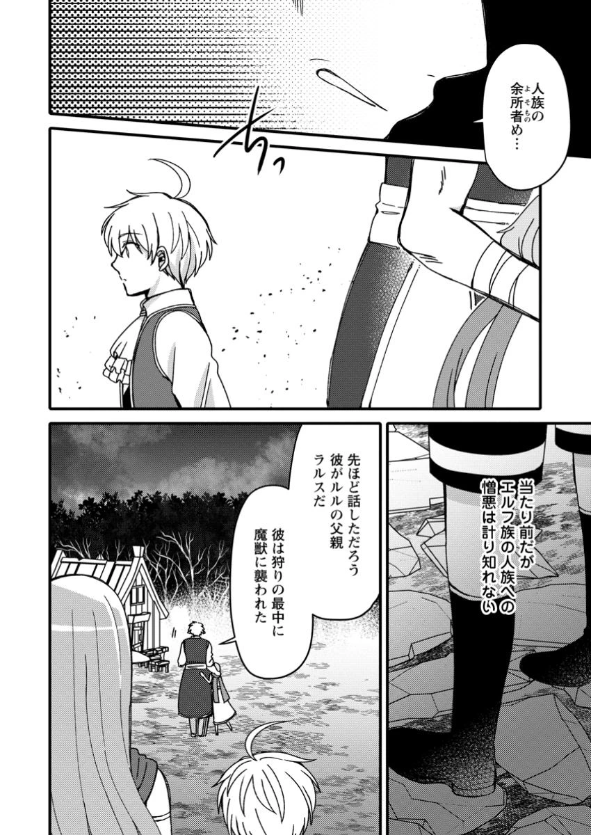 「ある程度（？）の魔法の才能」で今度こそ異世界でスローライフをおくります 第9.2話 - 2