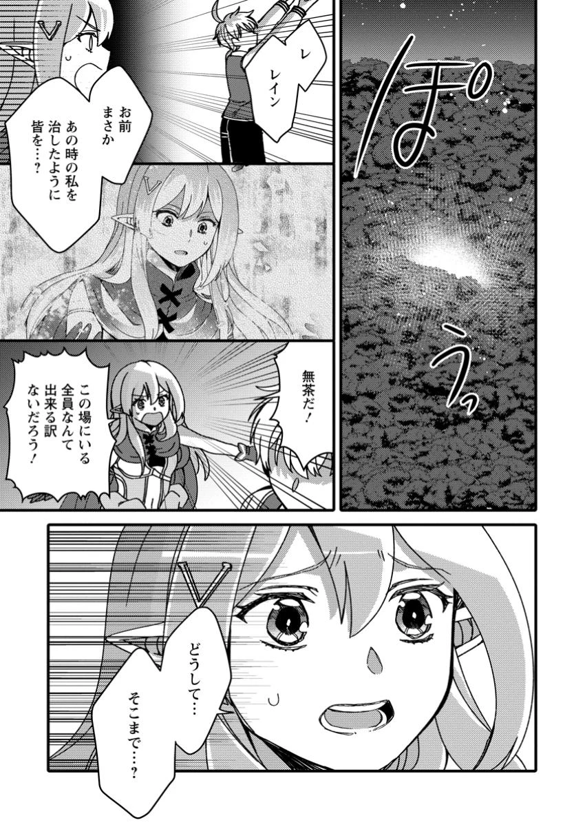 「ある程度（？）の魔法の才能」で今度こそ異世界でスローライフをおくります 第9.3話 - 5