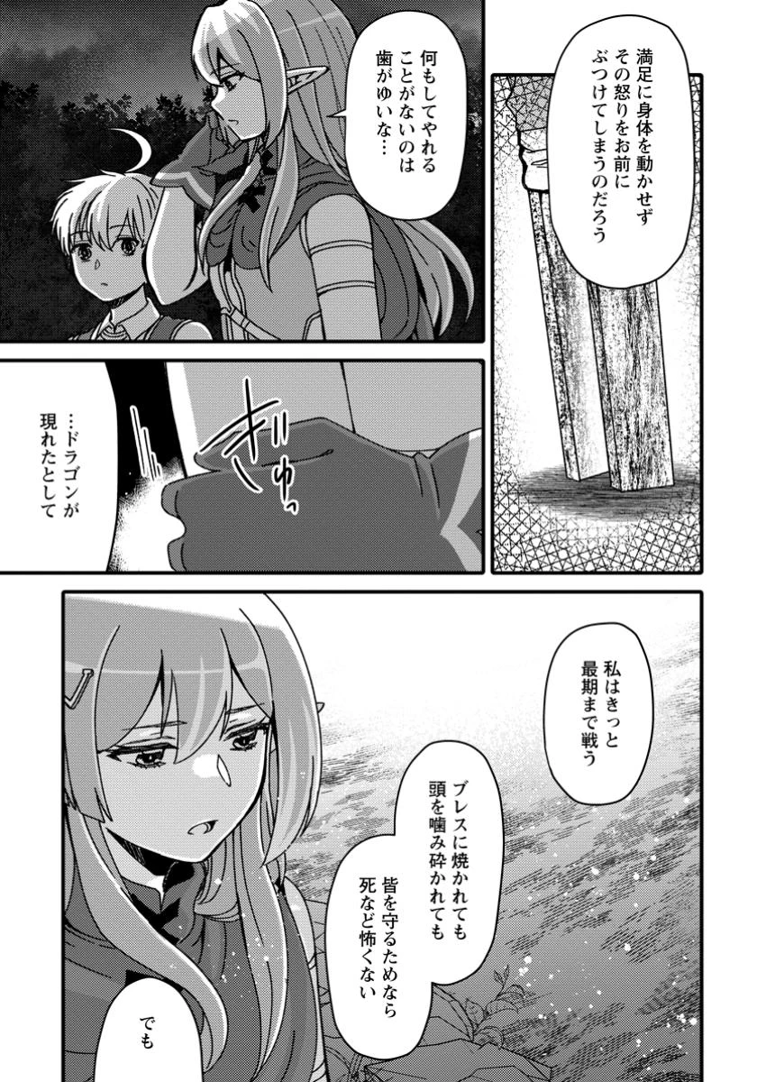 「ある程度（？）の魔法の才能」で今度こそ異世界でスローライフをおくります 第9.2話 - 3