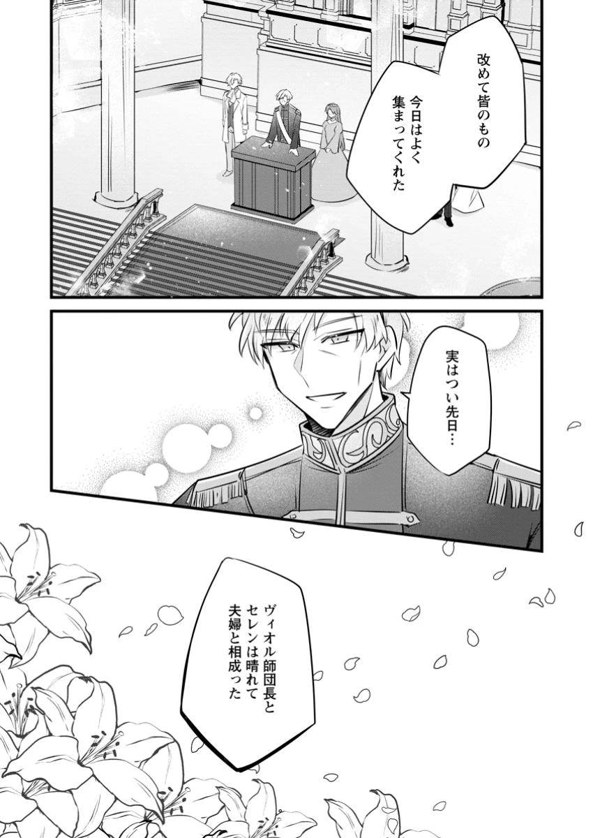 地味姫と黒猫の、円満な婚約破棄 第37.1話 - 1