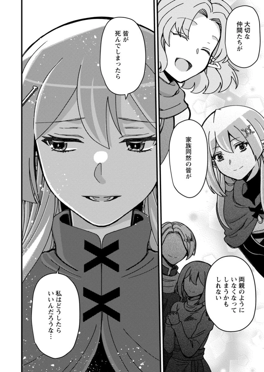 「ある程度（？）の魔法の才能」で今度こそ異世界でスローライフをおくります 第9.2話 - 4
