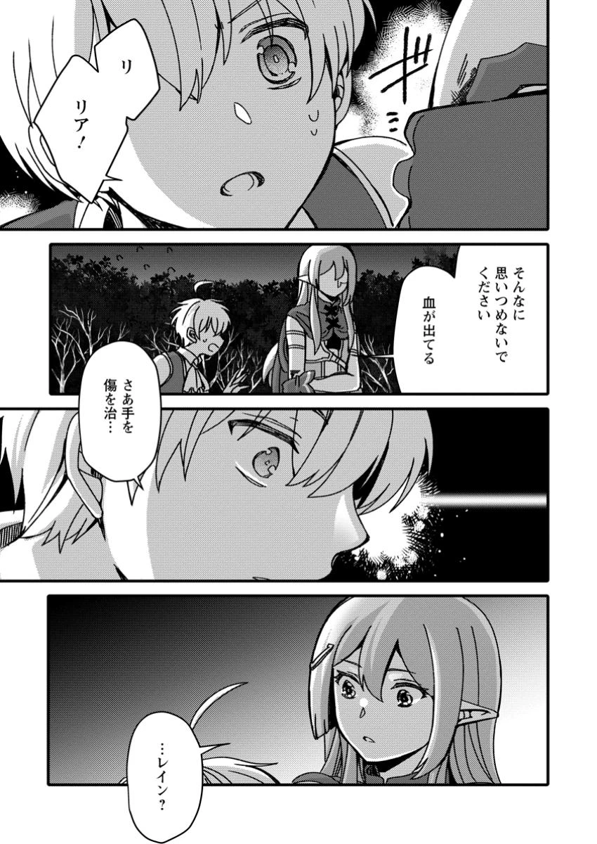 「ある程度（？）の魔法の才能」で今度こそ異世界でスローライフをおくります 第9.2話 - 5