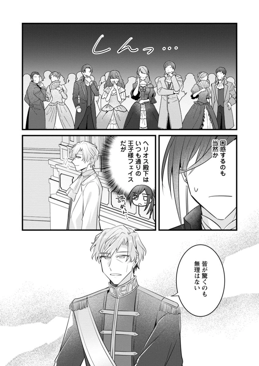 地味姫と黒猫の、円満な婚約破棄 第37.1話 - 3