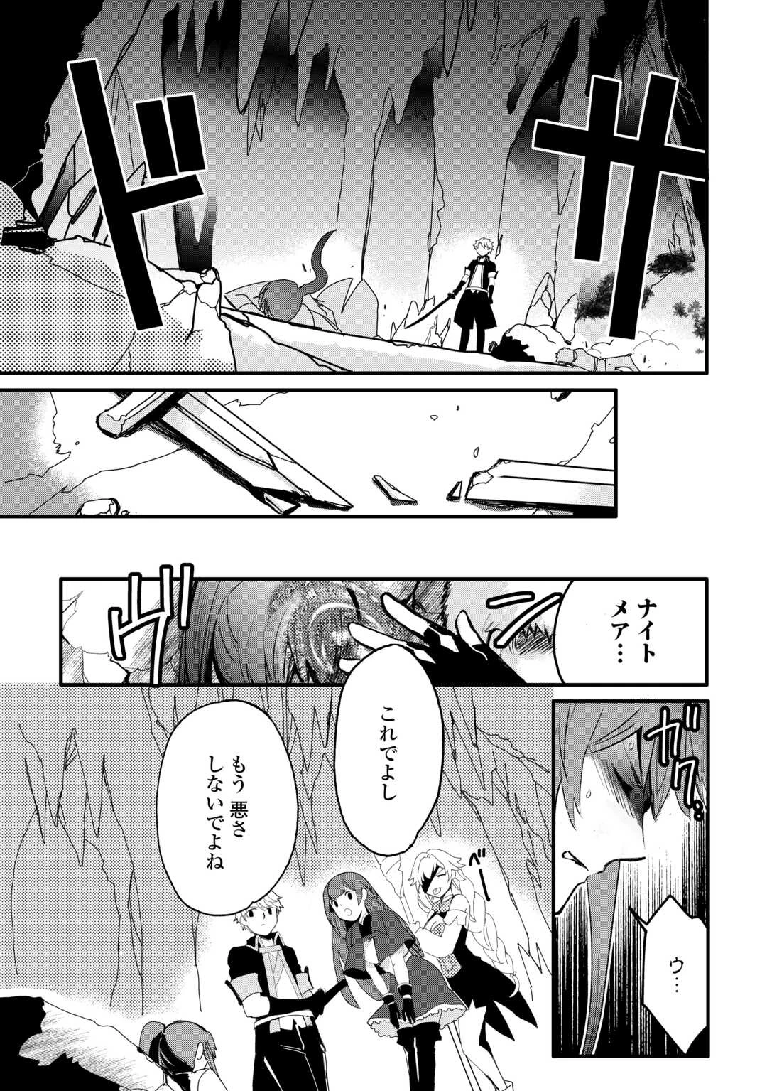 えっ、能力なしでパーティ追放された俺が全属性魔法使い!? 第25話 - 14