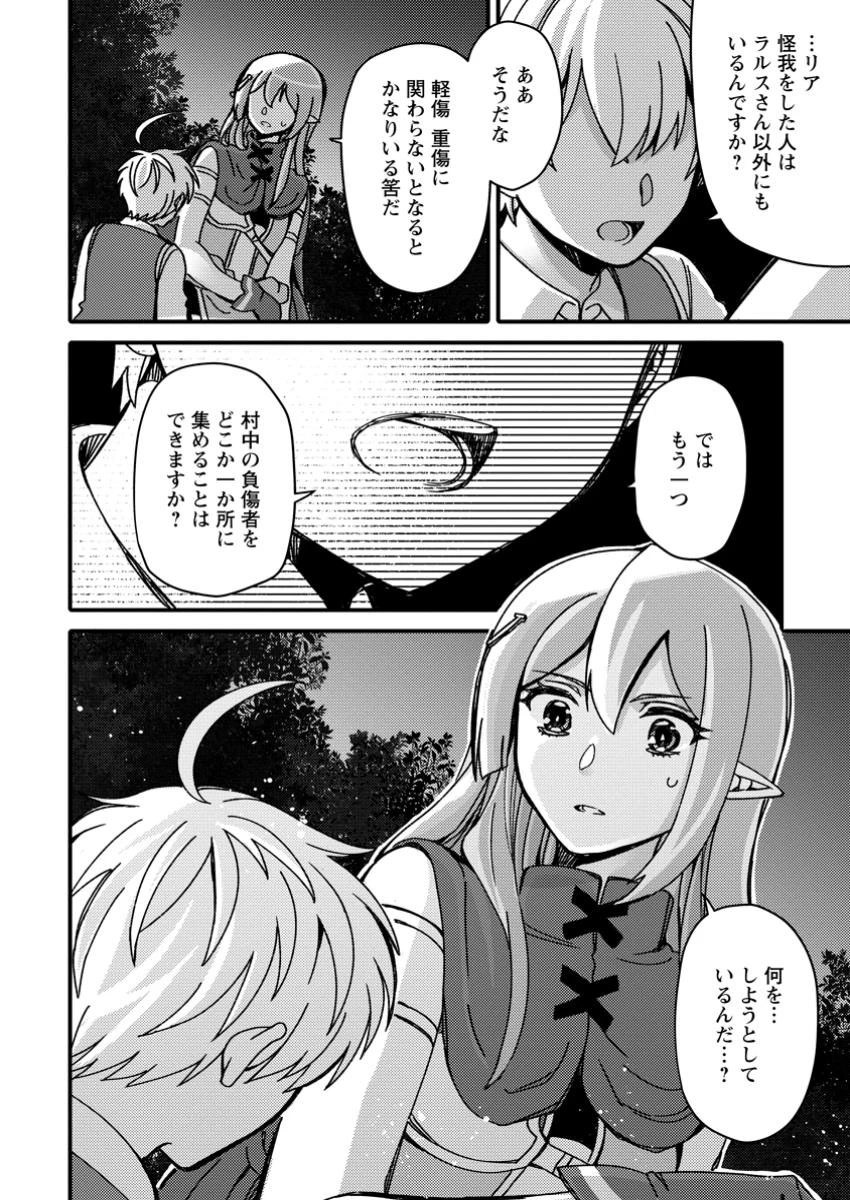 「ある程度（？）の魔法の才能」で今度こそ異世界でスローライフをおくります 第9.2話 - 6