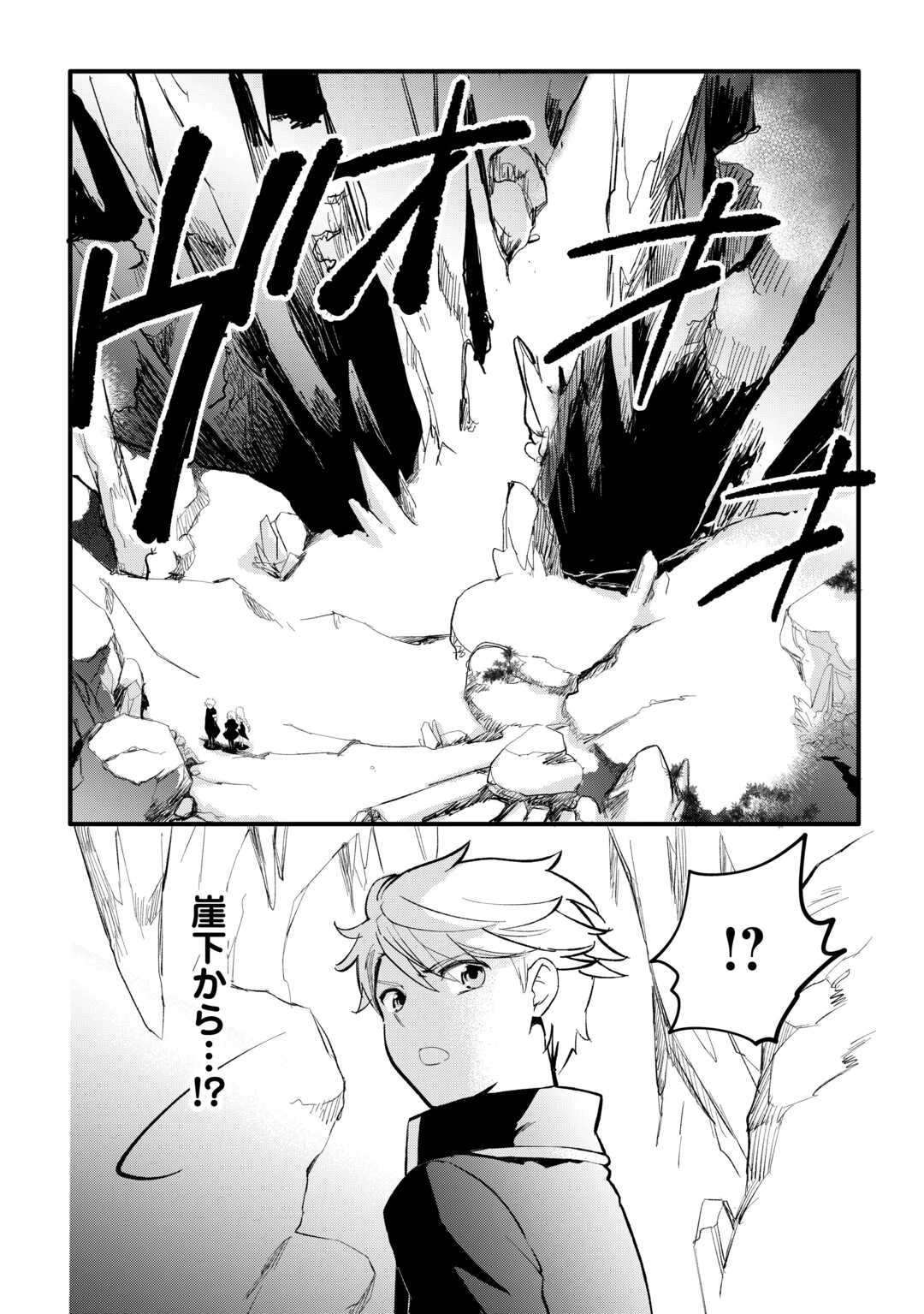 えっ、能力なしでパーティ追放された俺が全属性魔法使い!? 第25話 - 15