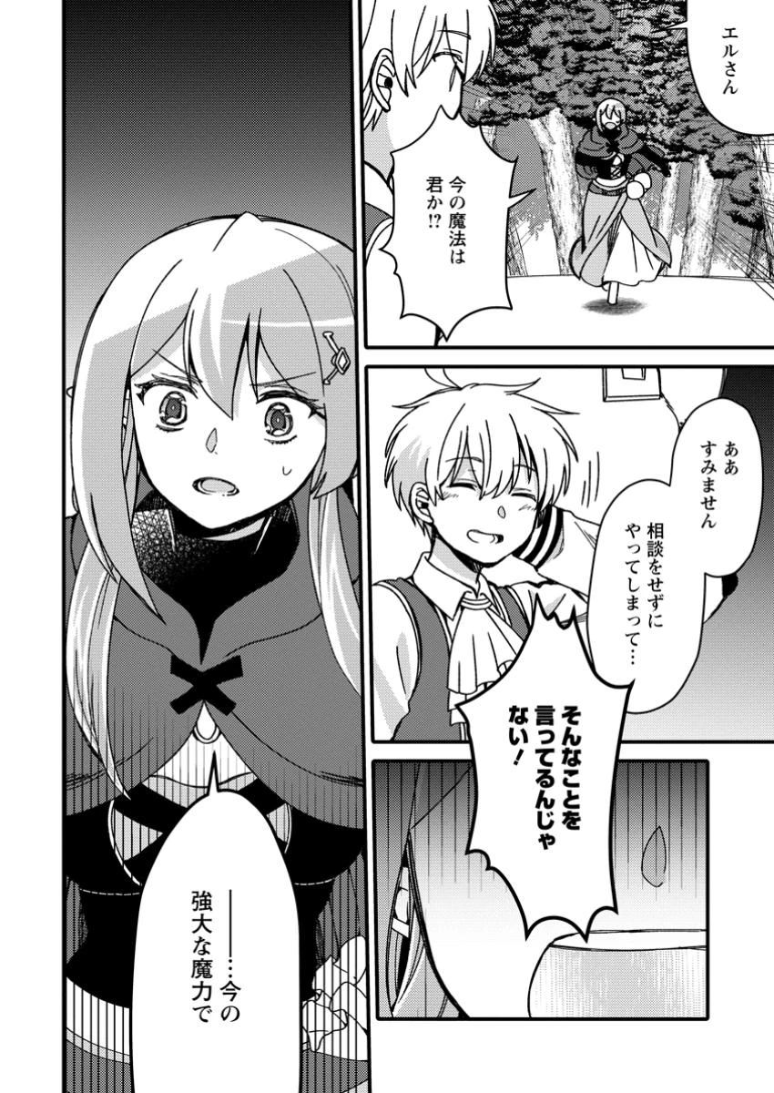 「ある程度（？）の魔法の才能」で今度こそ異世界でスローライフをおくります 第9.3話 - 10