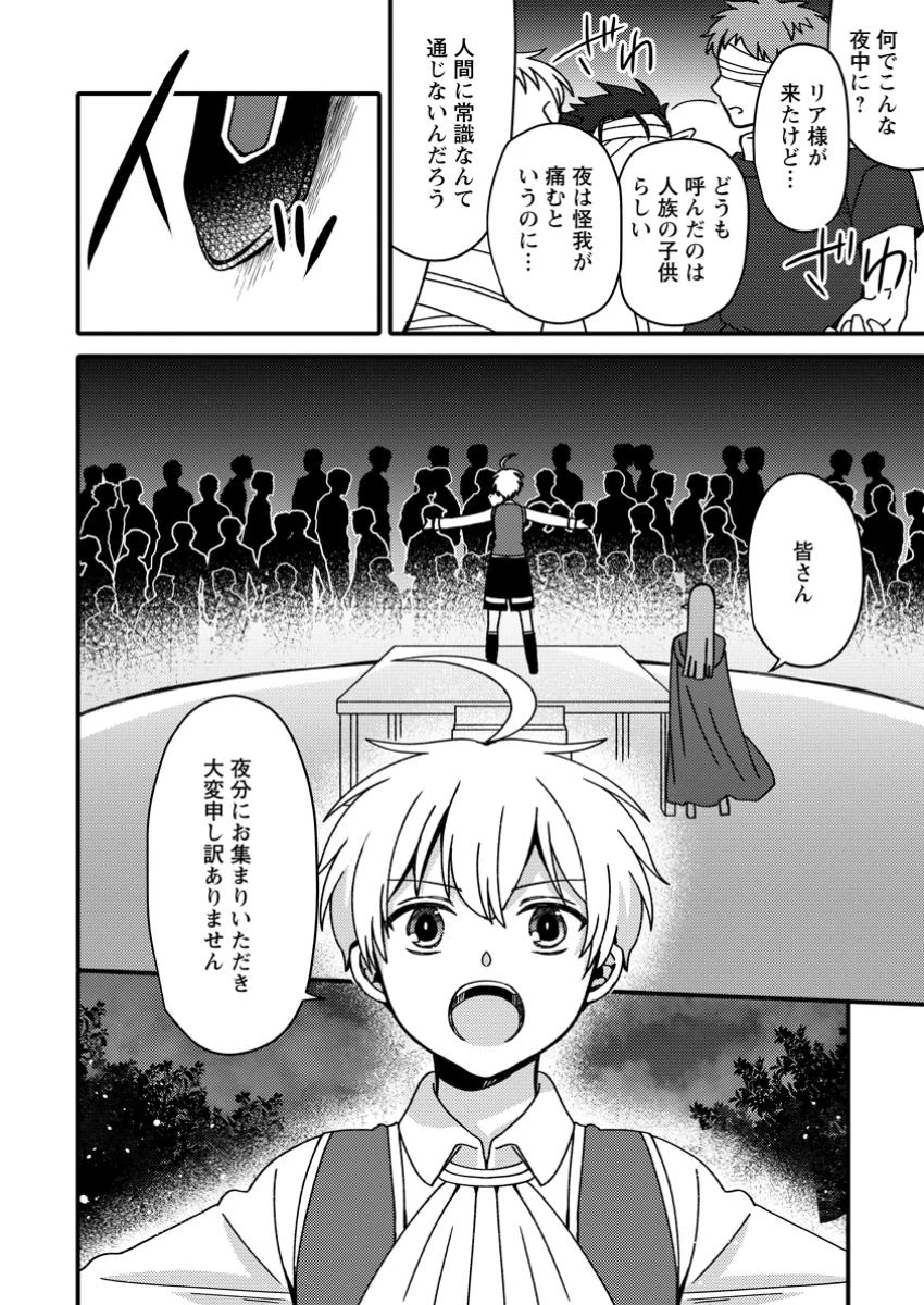 「ある程度（？）の魔法の才能」で今度こそ異世界でスローライフをおくります 第9.2話 - 8