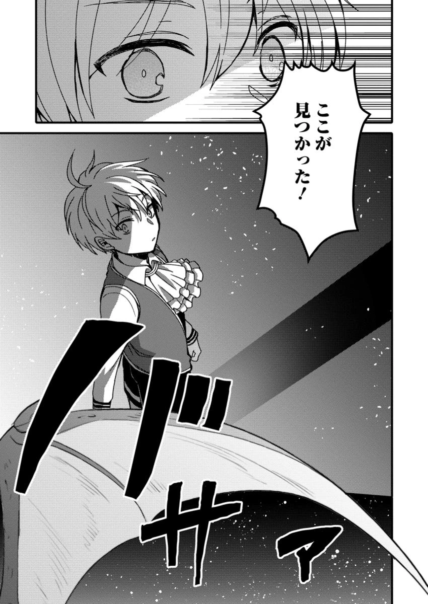 「ある程度（？）の魔法の才能」で今度こそ異世界でスローライフをおくります 第9.3話 - 11
