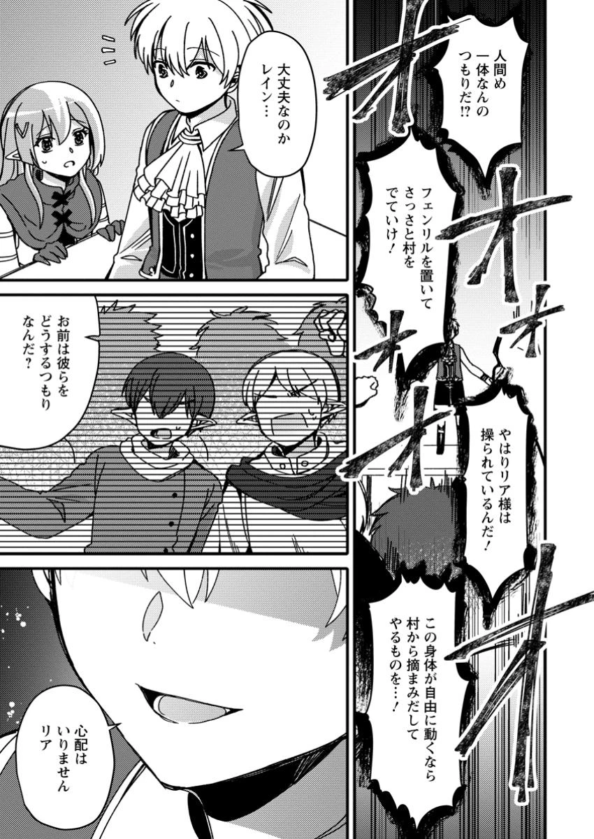 「ある程度（？）の魔法の才能」で今度こそ異世界でスローライフをおくります 第9.2話 - 9