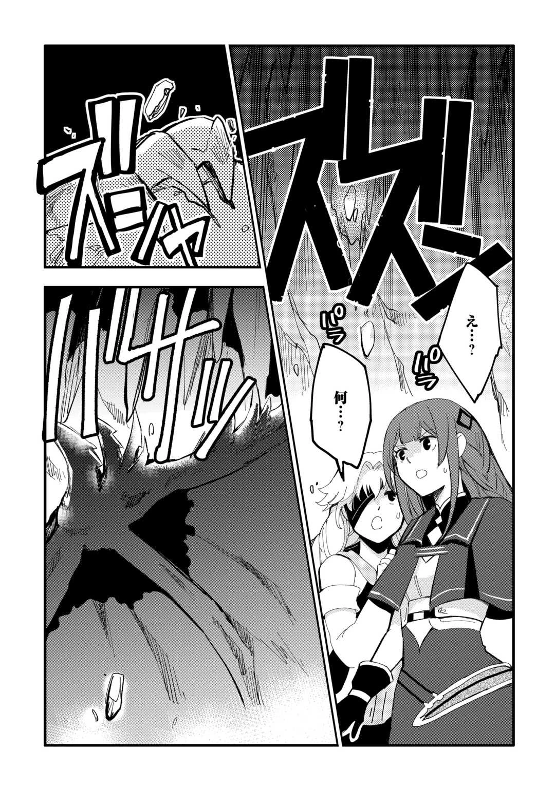 えっ、能力なしでパーティ追放された俺が全属性魔法使い!? 第25話 - 16