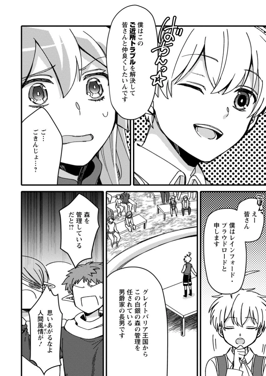「ある程度（？）の魔法の才能」で今度こそ異世界でスローライフをおくります 第9.2話 - 10