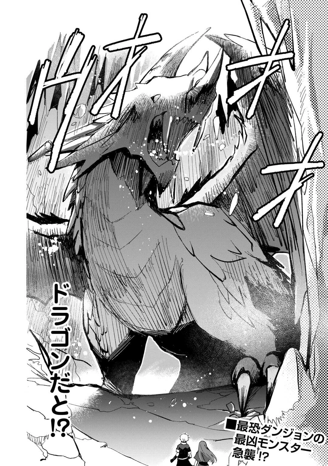 えっ、能力なしでパーティ追放された俺が全属性魔法使い!? 第25話 - 17