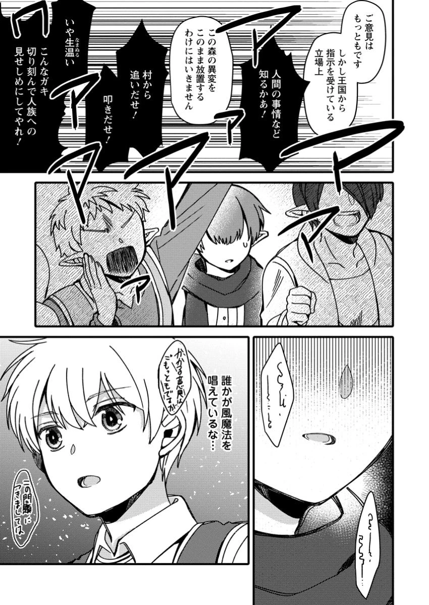 「ある程度（？）の魔法の才能」で今度こそ異世界でスローライフをおくります 第9.2話 - 11