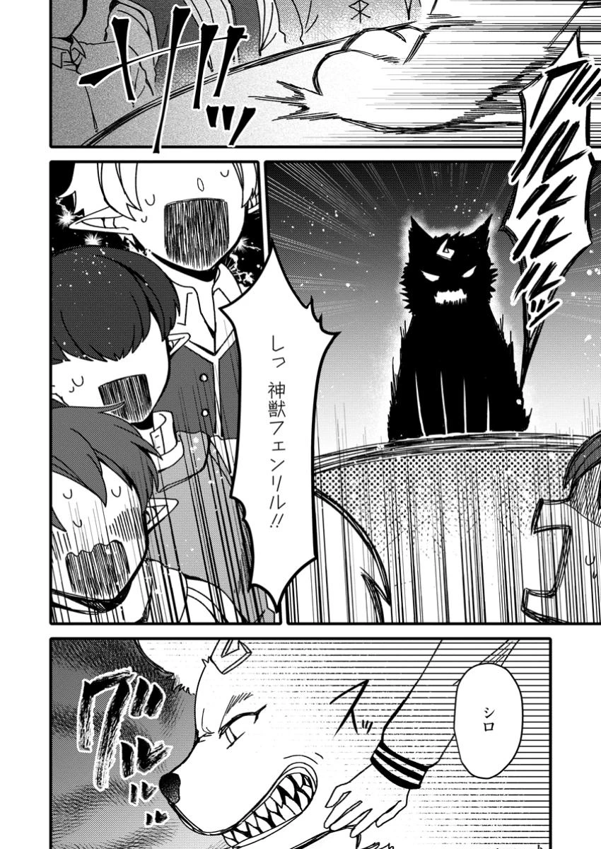 「ある程度（？）の魔法の才能」で今度こそ異世界でスローライフをおくります 第9.2話 - 12