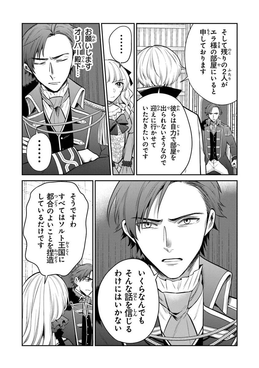 義妹が聖女だからと婚約破棄されましたが、私は妖精の愛し子です 第25.2話 - 4