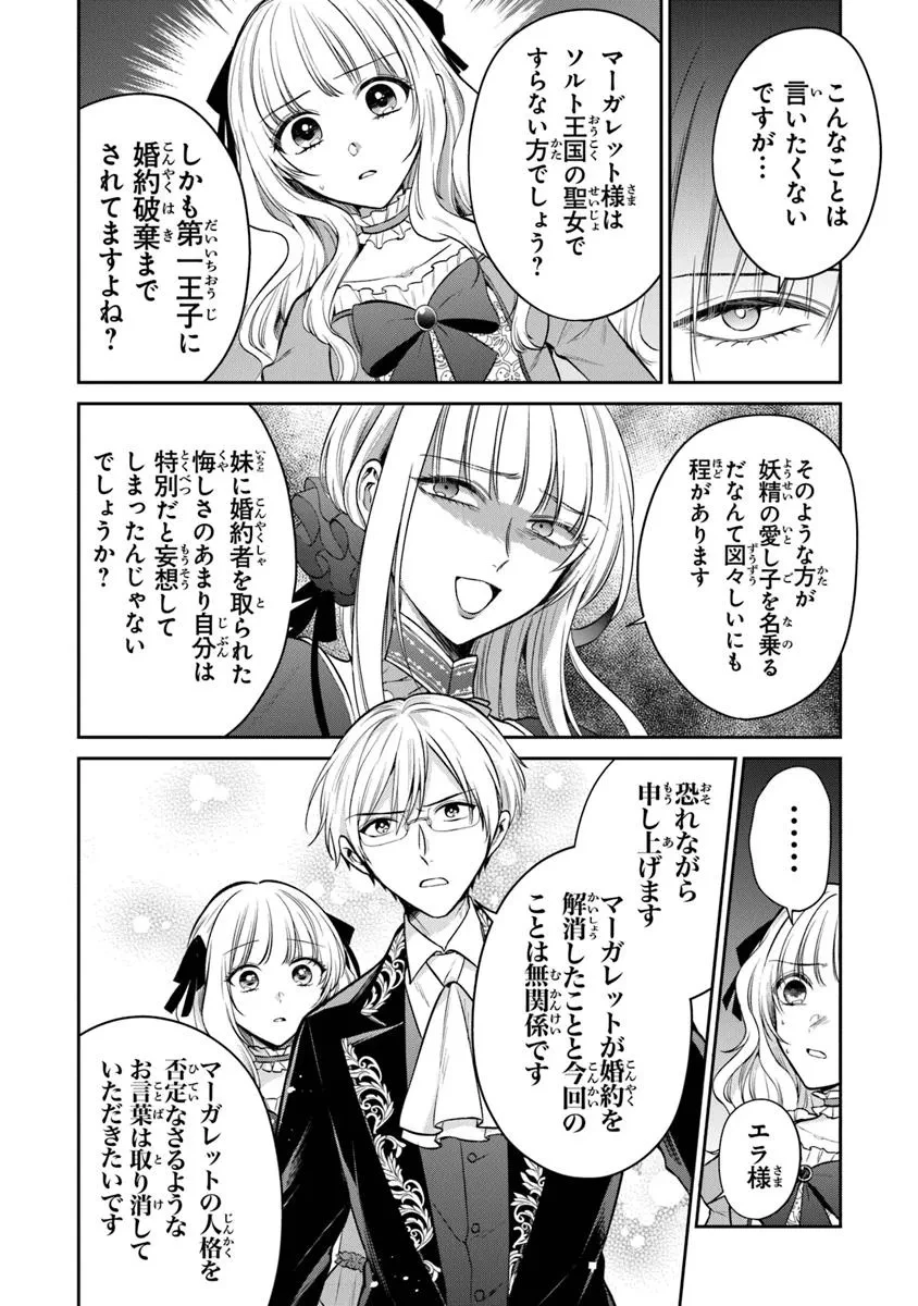 義妹が聖女だからと婚約破棄されましたが、私は妖精の愛し子です 第25.2話 - 5