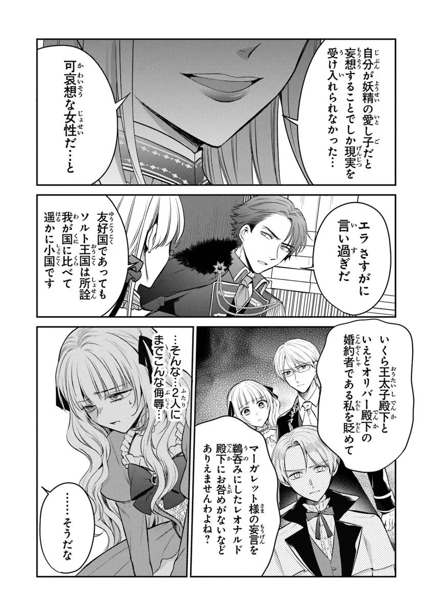 義妹が聖女だからと婚約破棄されましたが、私は妖精の愛し子です 第25.2話 - 7