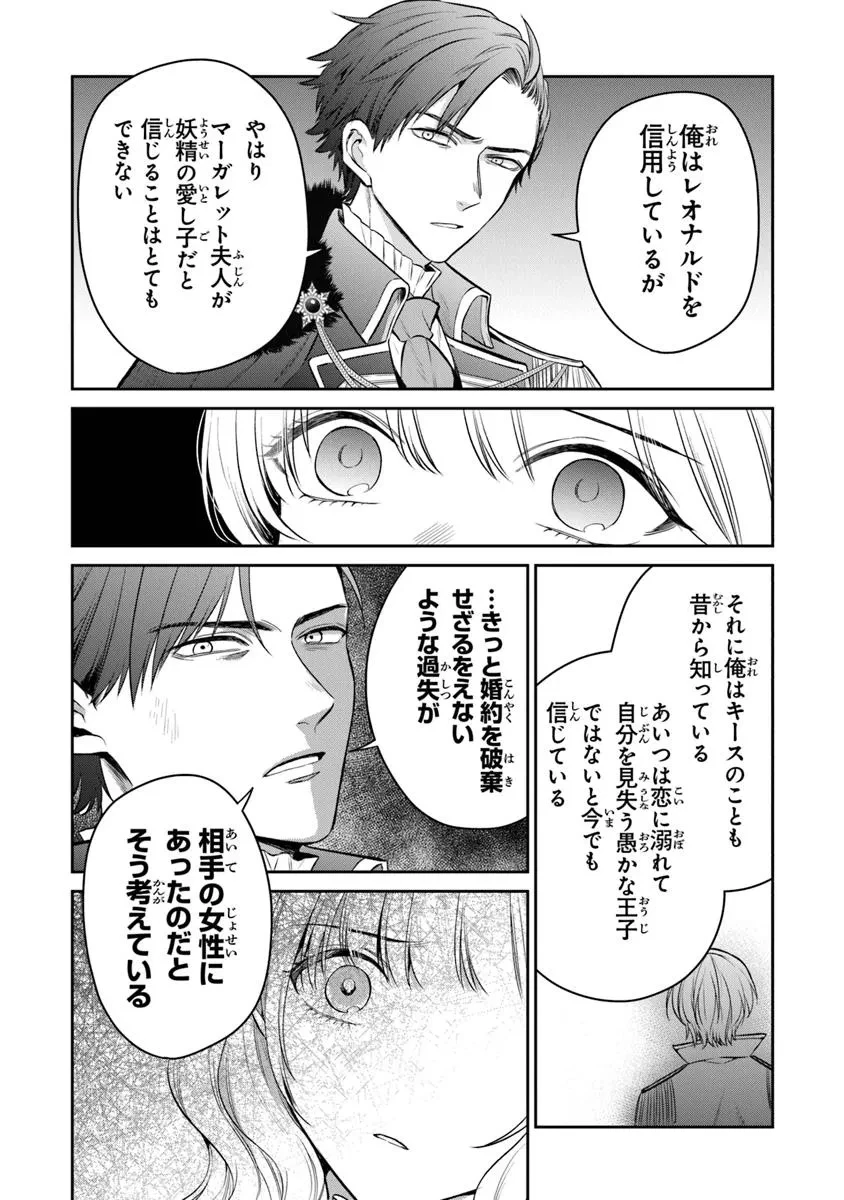 義妹が聖女だからと婚約破棄されましたが、私は妖精の愛し子です 第25.2話 - 8